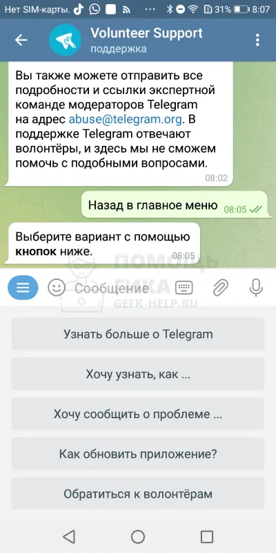 Как удалить жалобу в Telegram на Android - 5 Шагов 5