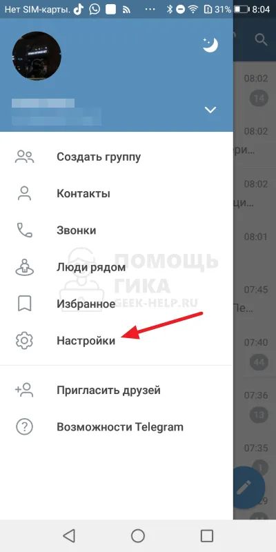 Как оставить жалобу в Telegram для пользователей Android - шаг 2