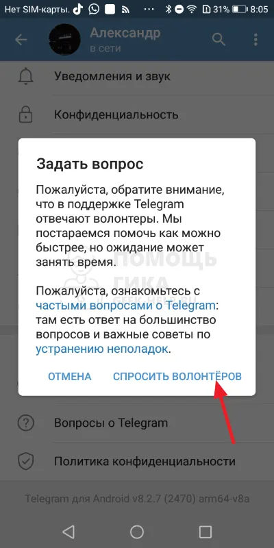 Как удалить жалобу в Telegram на Android - 4 Шаг 4