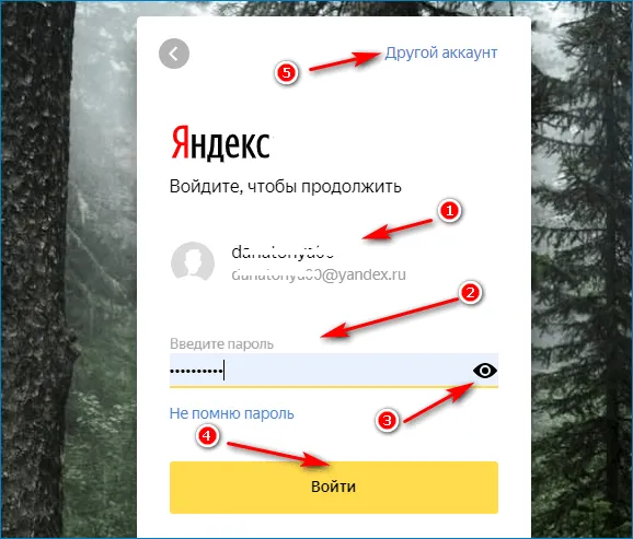 Подключение к Яндекс