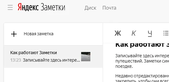 Яндекс.Safenotes