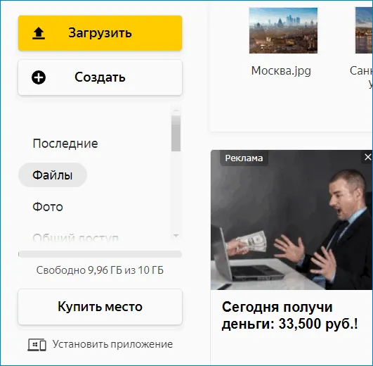 Посмотреть объемы на странице Яндекс Диски