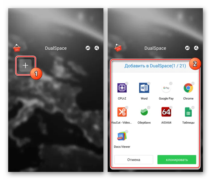 Перейдите в раздел Выбор приложения DualSpace в Android