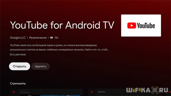 YouTube Android TV