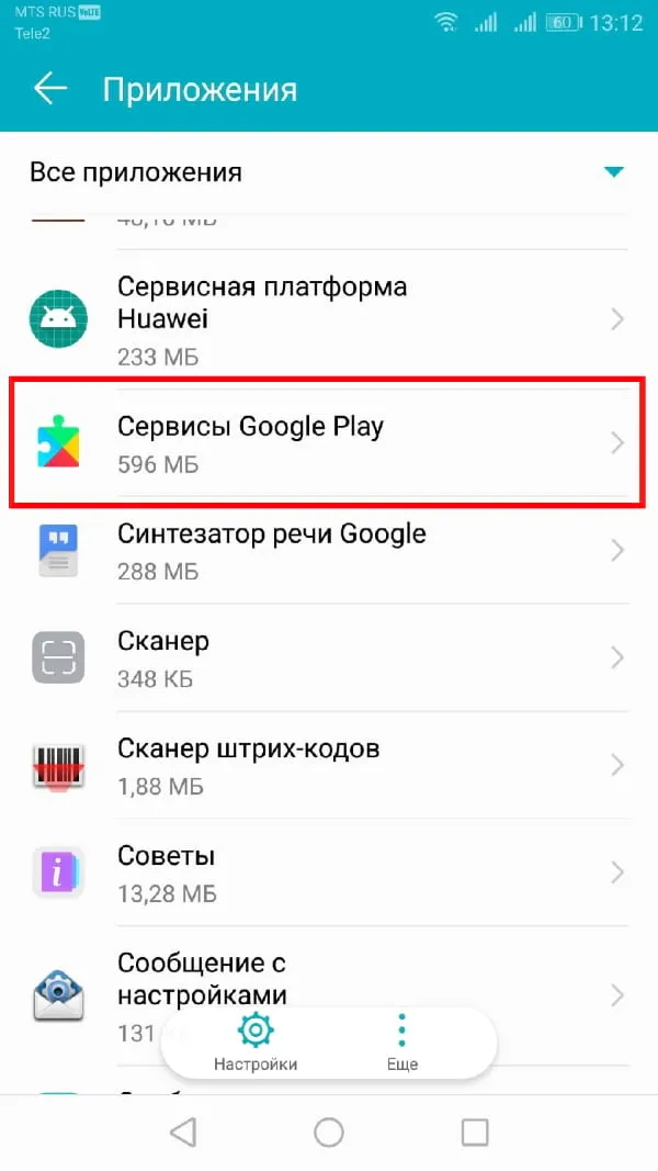 Что нужно знать о сервисах Google Play