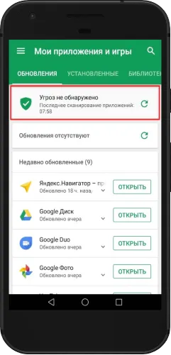 Как отключить защиту на Android