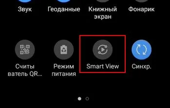 Копирование экрана Samsung на LGTV