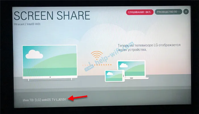 Использование совместного доступа к экрану для копирования экрана телефона на LGTV