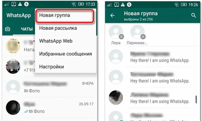 Создание группы WhatsApp.