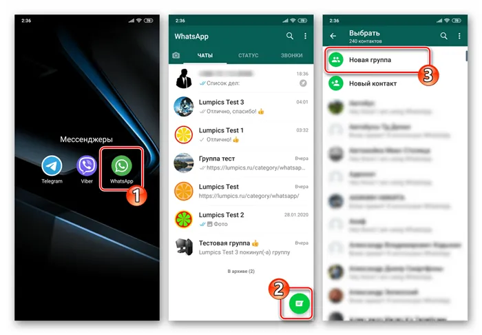 WhatsApp - переход к созданию группы в мессенджере