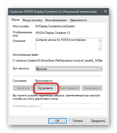 Остановка работы службы для отключения NVIDIA GeForce Experience в Windows 10