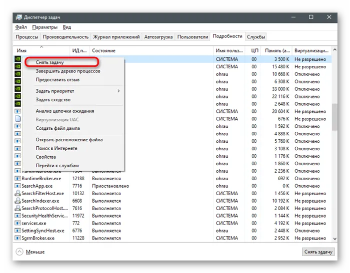 Отключение процессов в Диспетчере задач для отключения NVIDIA GeForce Experience в Windows 10