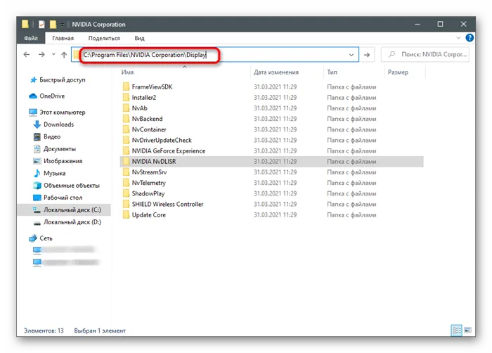 Переход к папке с файлами для отключения NVIDIA GeForce Experience в Windows 10
