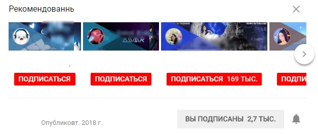 Список рекомендованных каналов YouTube после оформления подписки