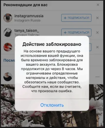 Блокировка профиля в Инстаграме