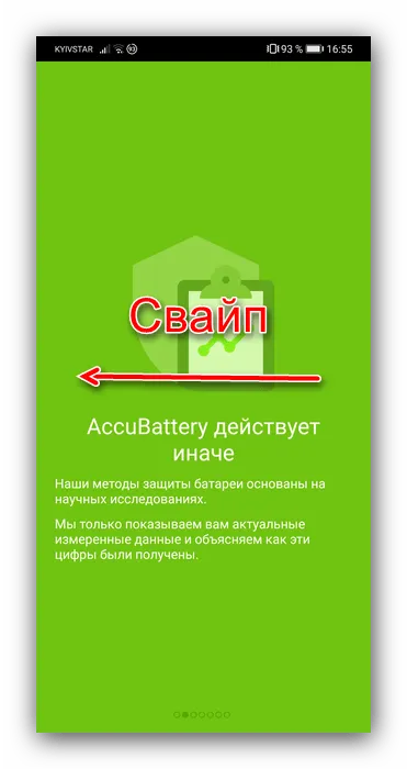Пролистать обучение для проверки состояния батареи на Android посредством AccuBatttery
