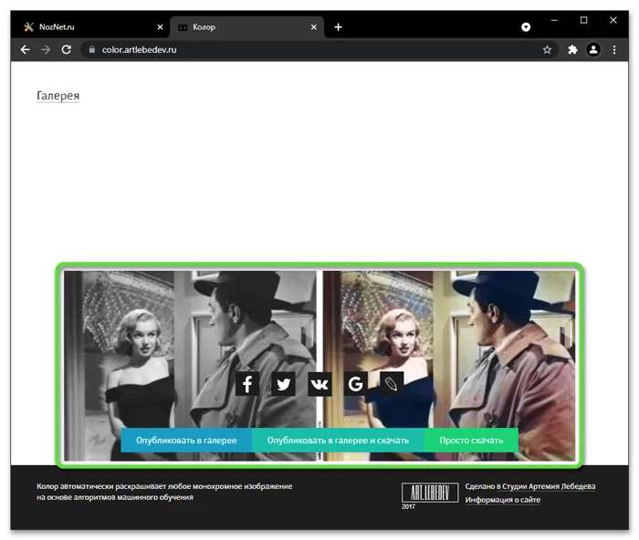 Онлайн-сервис Колор результаты обработки (раскрашивания) фотографии на странице системы