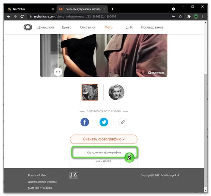 MyHeritage.com - переход к скачиванию улучшенной и раскрашенной сервисом фотографии на компьютер