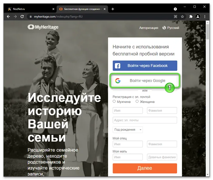 Авторизация на веб-сайте MyHeritage через учётную запись Google