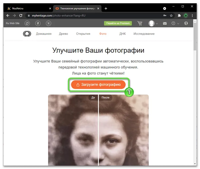 Онлайн-сервис MyHeritage - переход к загрузке в систему фотографии для улучшения и перевода в цвет