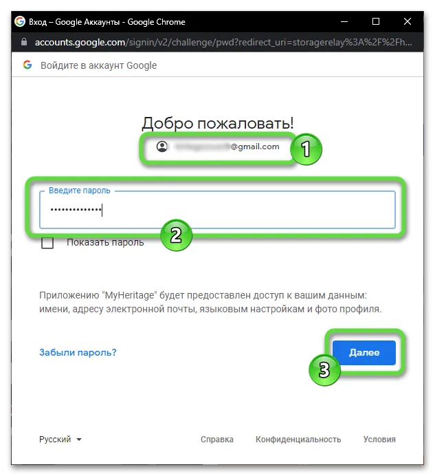 Веб-сервис MyHeritage, авторизация в системе через Google Аккаунт
