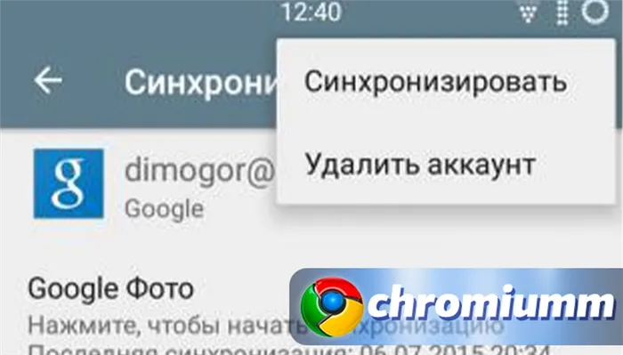 Как удалить Google Chrome с телефона Android