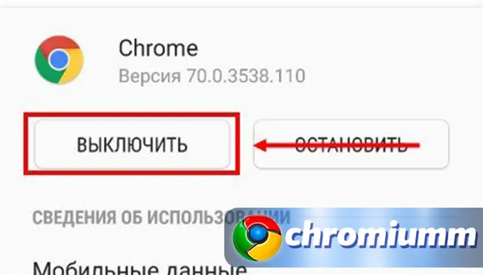 Как удалить Chrome с Android