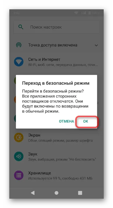 Как удалить неудаляемое приложение Android_011