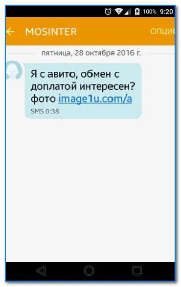 Продажа товаров на Авито