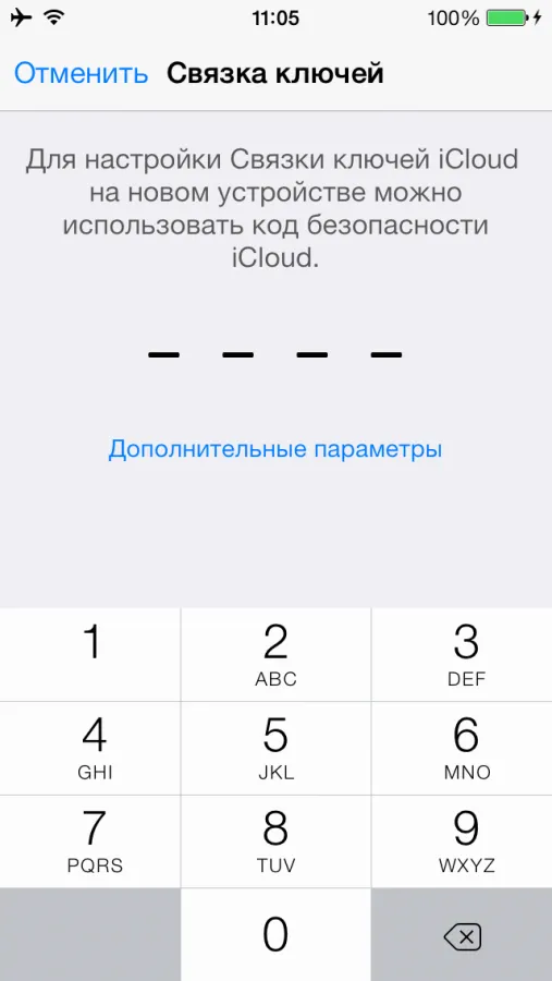 По умолчанию iOS предлагает использовать код безопасности, состоящий из четырех цифр