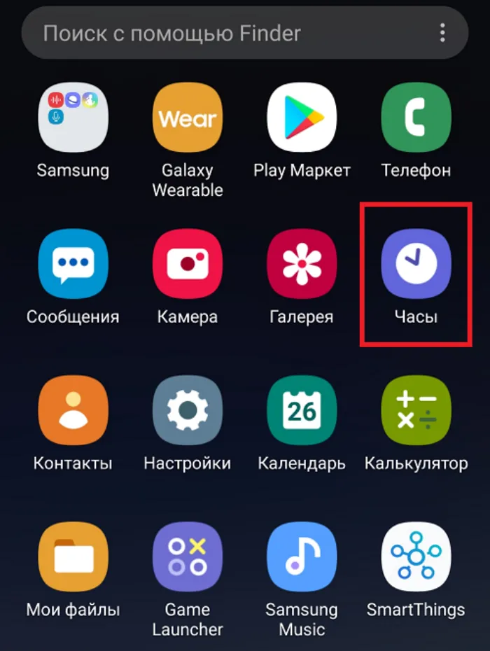 Как установить будильник на Android