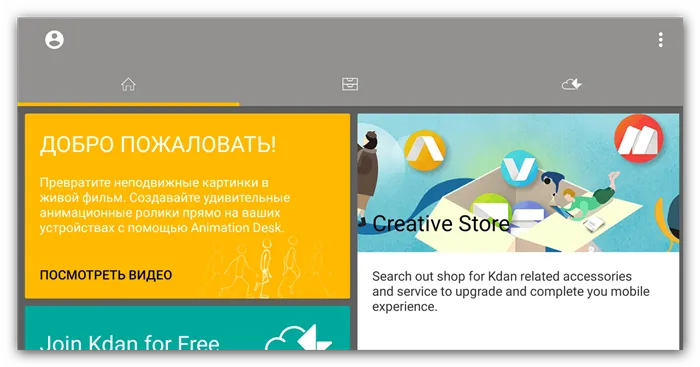 Стартовый экран анимационного стола для приложения Android Animation