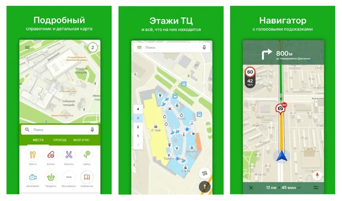 Лучшие навигационные карты для Android