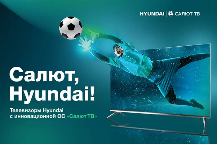 Hyundai Salute TV