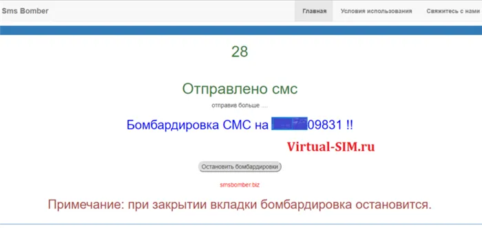 SMS Bomber (Flooder): отправка неограниченного количества SMS на номера