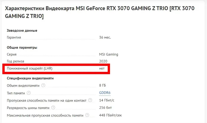 RTX 3060 LHR для добычи полезных ископаемых