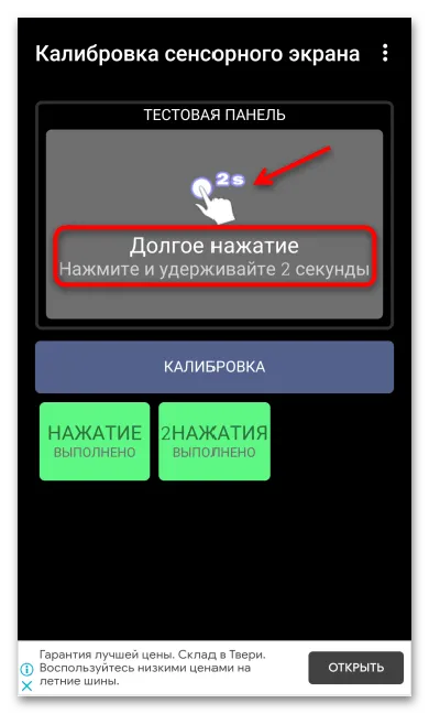 Неисправность датчика в AndroidЧто делать_020