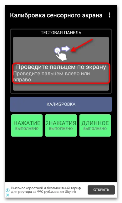 Неисправность сенсорного датчика в AndroidЧто делать_021