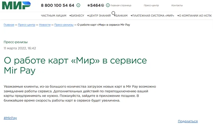 Скриншот с сайта платежной системы МИР