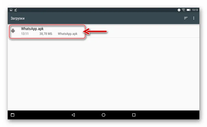 WhatsApp для Android - открытие apk-файла приложения на планшетном ПК