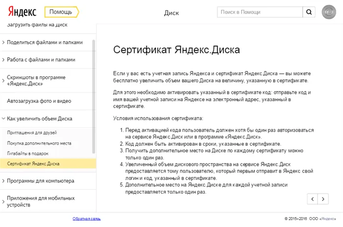 Сертификат Yandexdisk