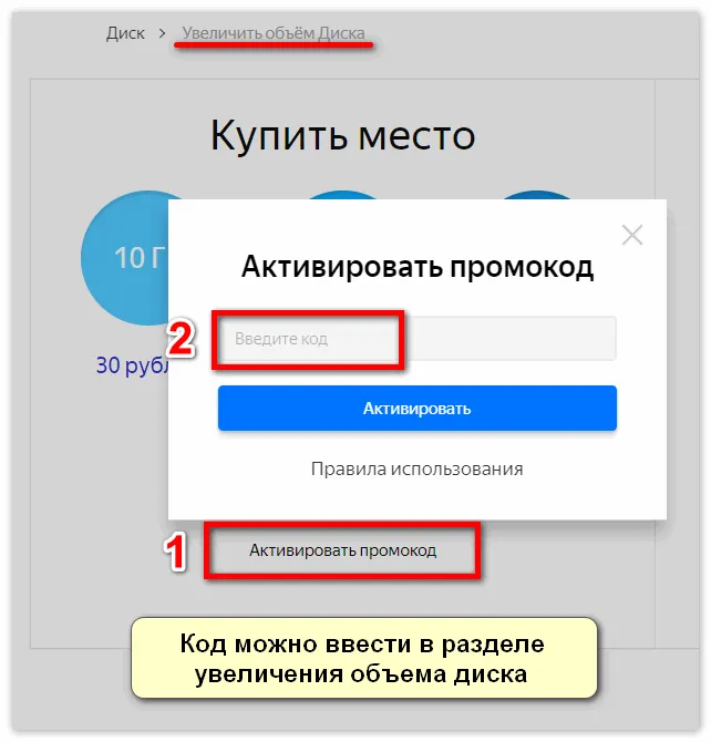 Введите промокод Яндекс Диск