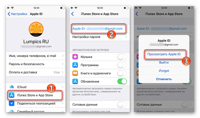 Настройки iOS - Apple ID - iTunes Store и App Store - переход к экрану Посмотреть Apple ID