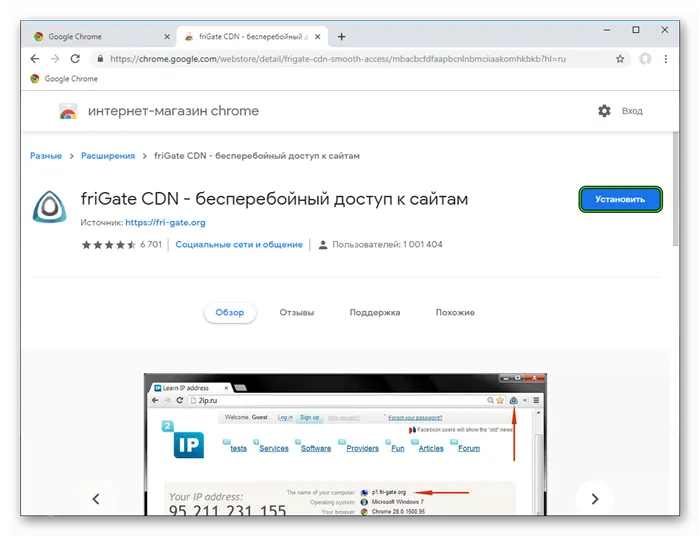 Установить расширение friGate для Google Chrome