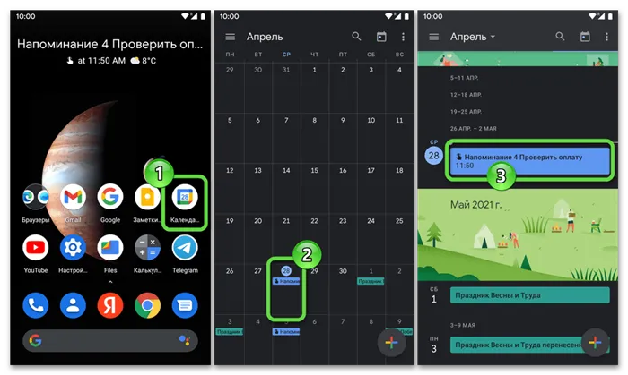 Android Переход к просмотру событий дня в Календаре Google, открытие Напоминания