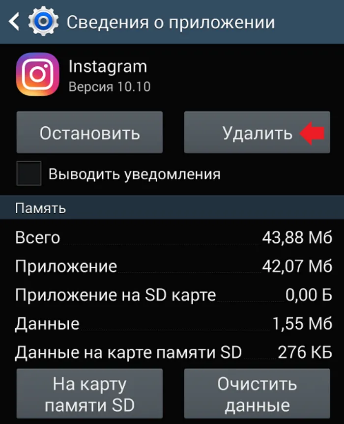 Как удалить instagram с телефона?