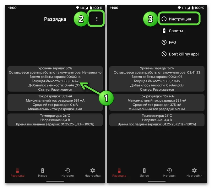 Отображение процедуры в меню информации о емкости на телефоне Android
