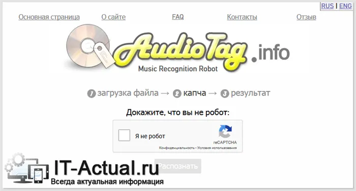 Чтобы продолжить анализ аудиофайла с помощью сервиса AudioTag, запросите захват