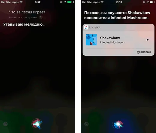 Поиск песен от Siri на Shazam