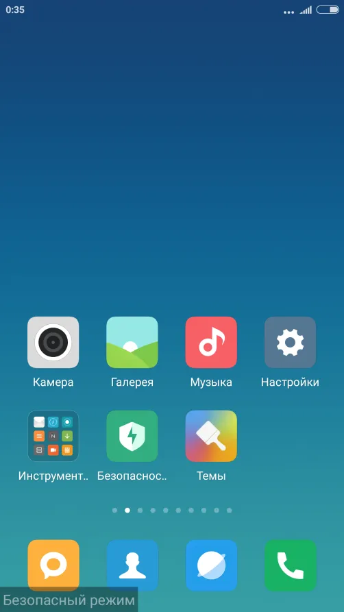 Безопасный режим Xiaomi